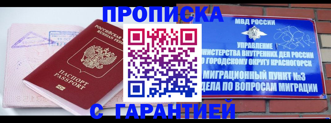 прописка законно в Камчатском крае